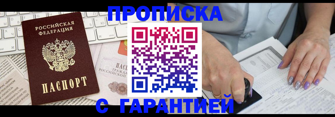 прописка ребенка в Кизляре