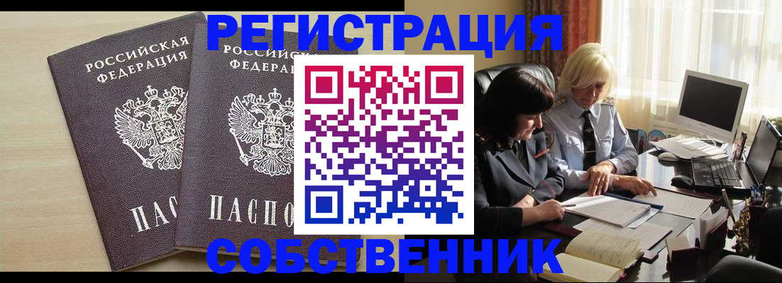 прописка от собственника в Кизляре